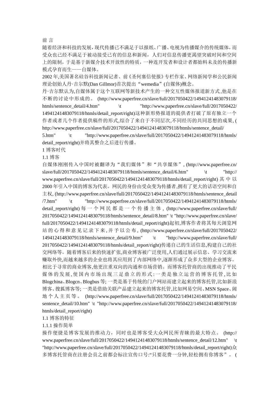 自媒体的发展趋势_第2页