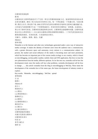 自媒体的发展趋势