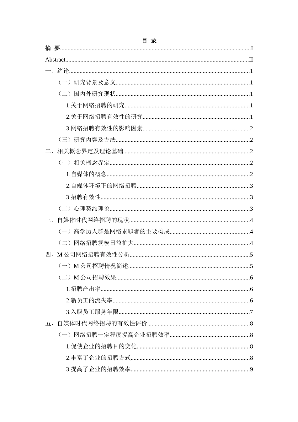 自媒体时代网络招聘的有效性分析_第3页