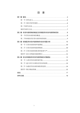 制药企业存货管理内部控制研究