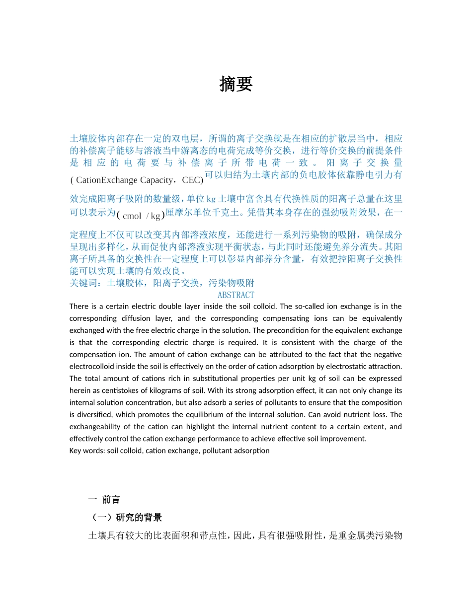 质量控制在凯氏定氮仪测定土壤阳离子交换量中的应用研究_第1页