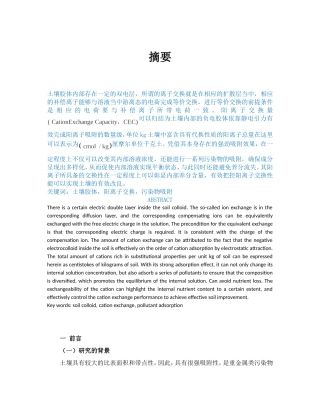 质量控制在凯氏定氮仪测定土壤阳离子交换量中的应用研究