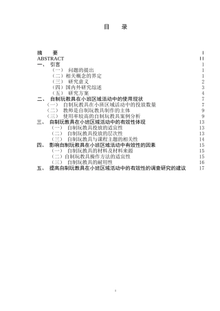 自制玩教具在小班区域活动中的有效性的研究