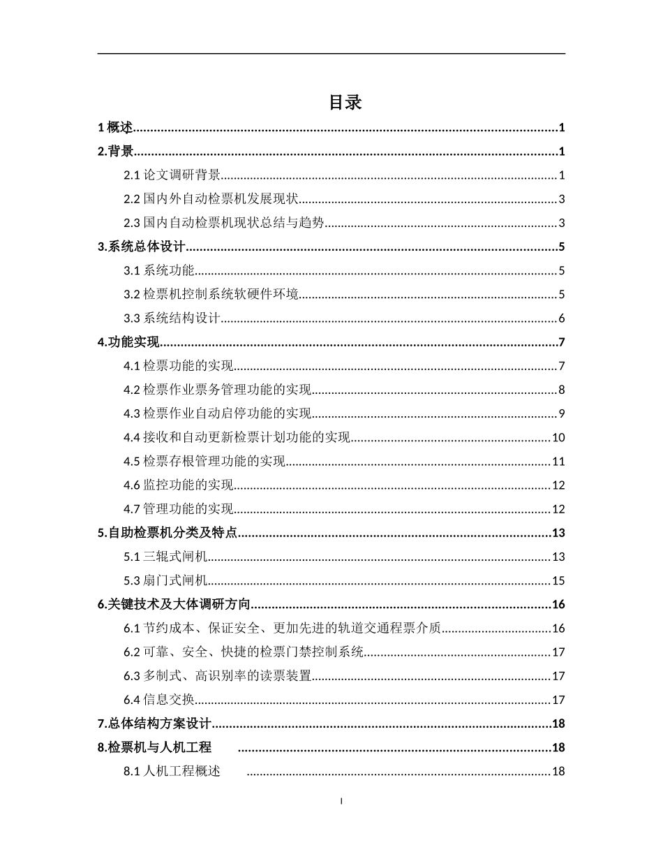 自助检票机设计_第2页
