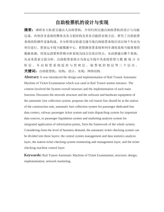 自助检票机设计