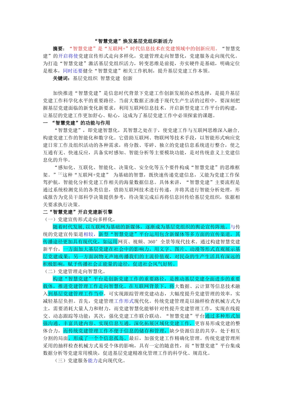 智慧党建焕发基层党组织新活力_第1页