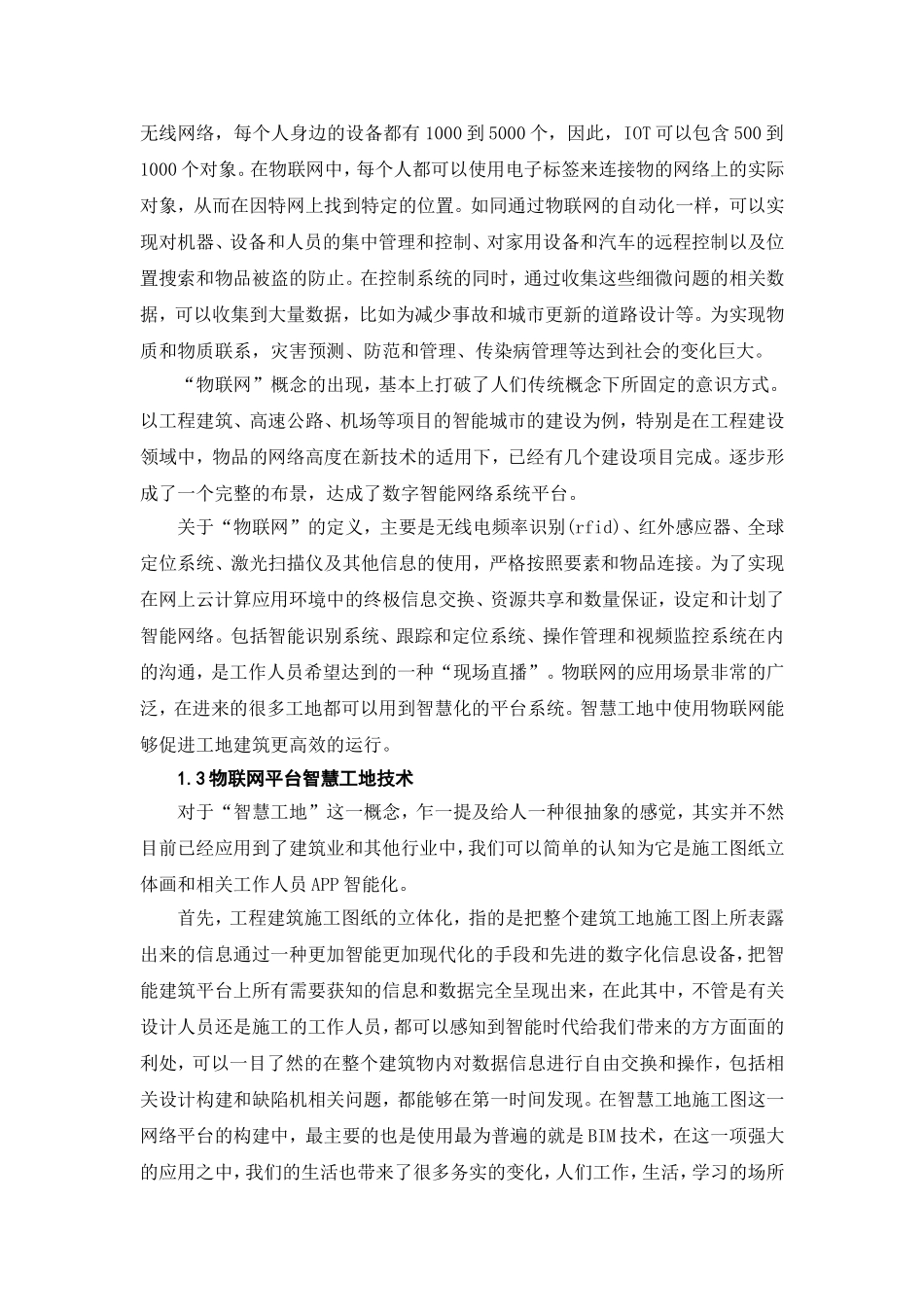 智慧工地的构建----以物联网平台为基础的智慧工地建设_第2页