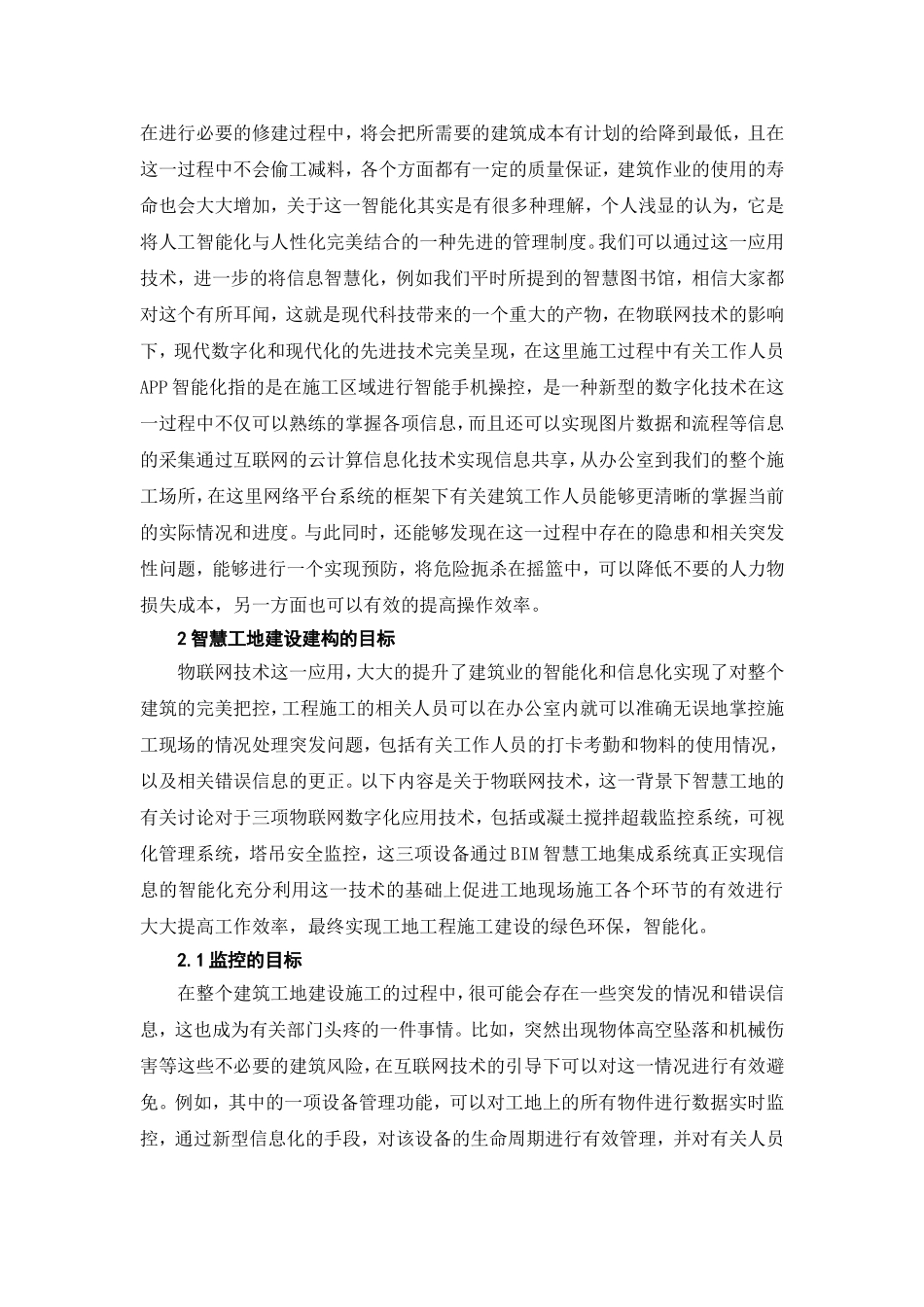 智慧工地的构建----以物联网平台为基础的智慧工地建设_第3页