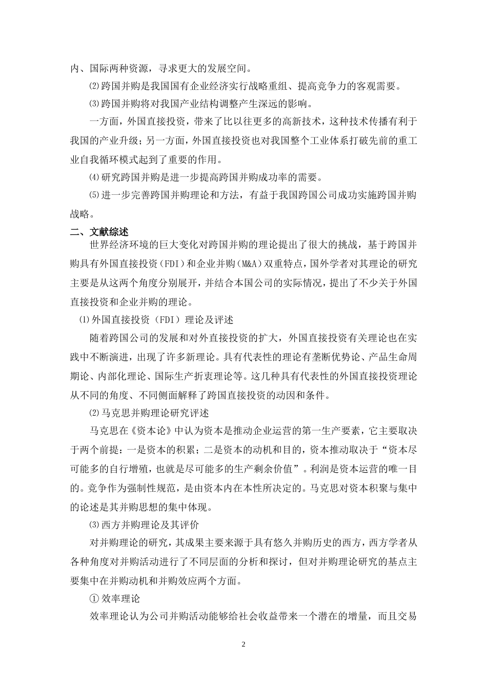 我国物流金融的发展现状及对策分析开题报告_第2页