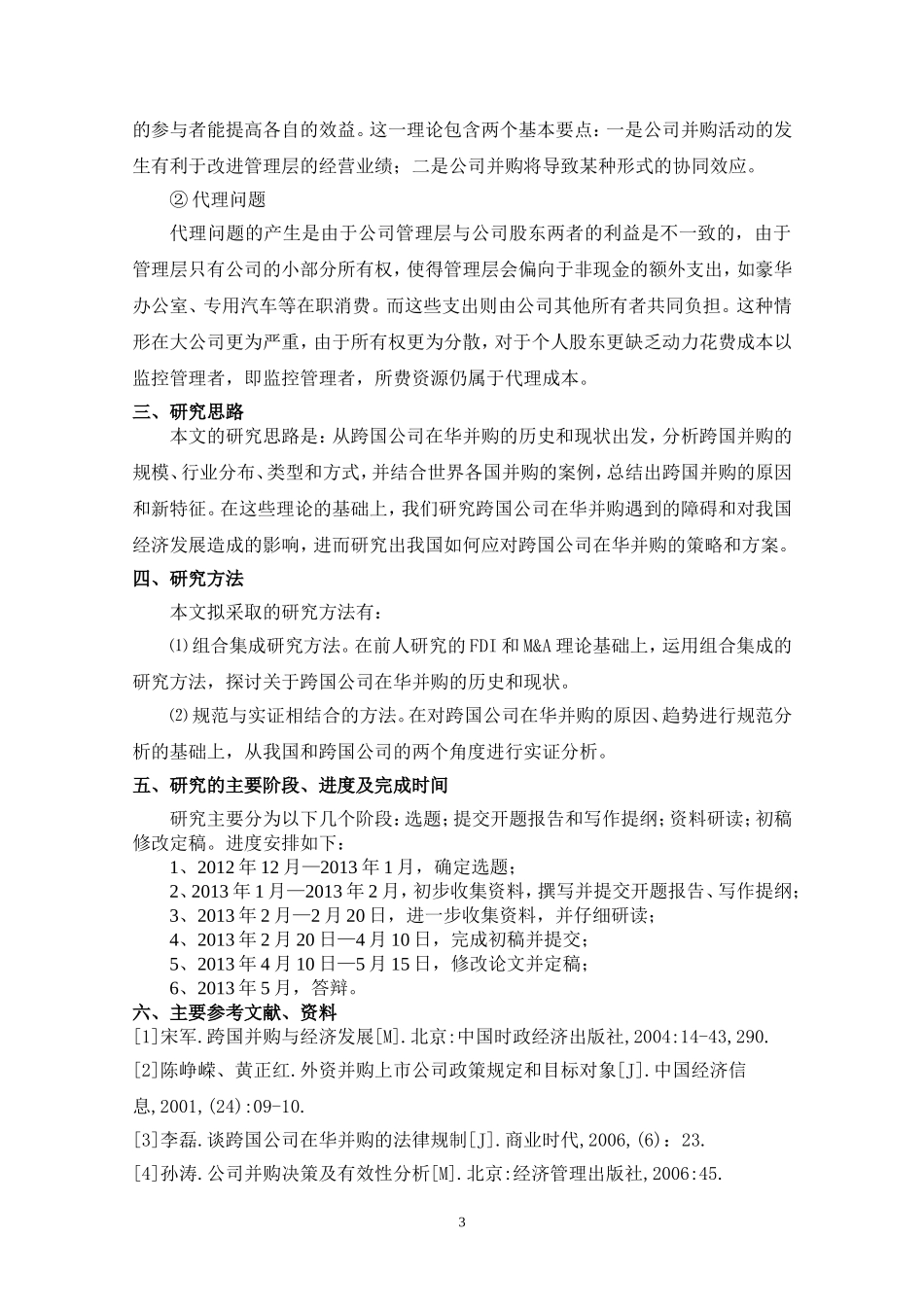 我国物流金融的发展现状及对策分析开题报告_第3页