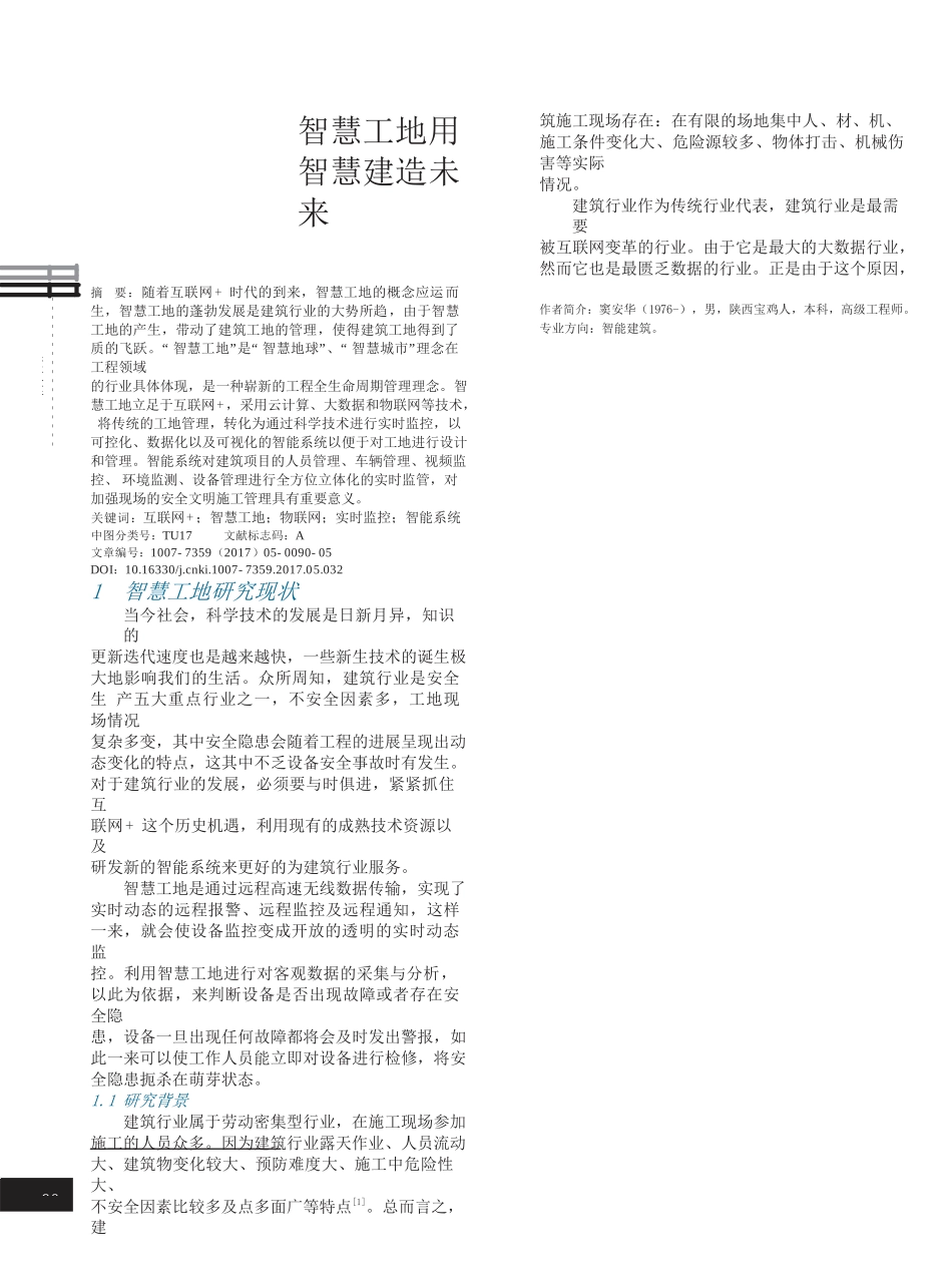 智慧工地用智慧建造未来_第1页