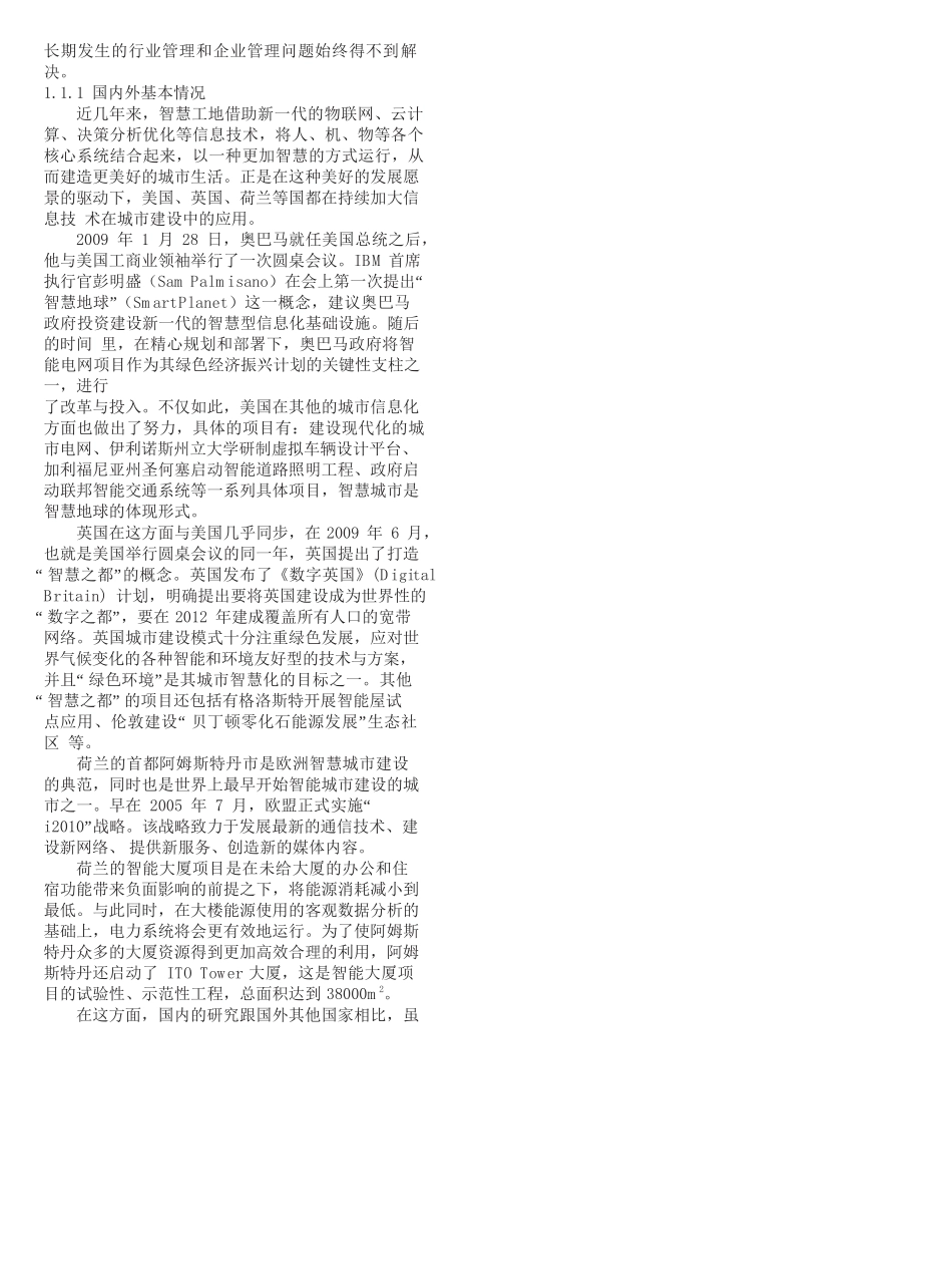 智慧工地用智慧建造未来_第2页