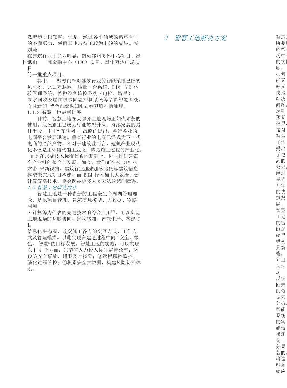 智慧工地用智慧建造未来_第3页