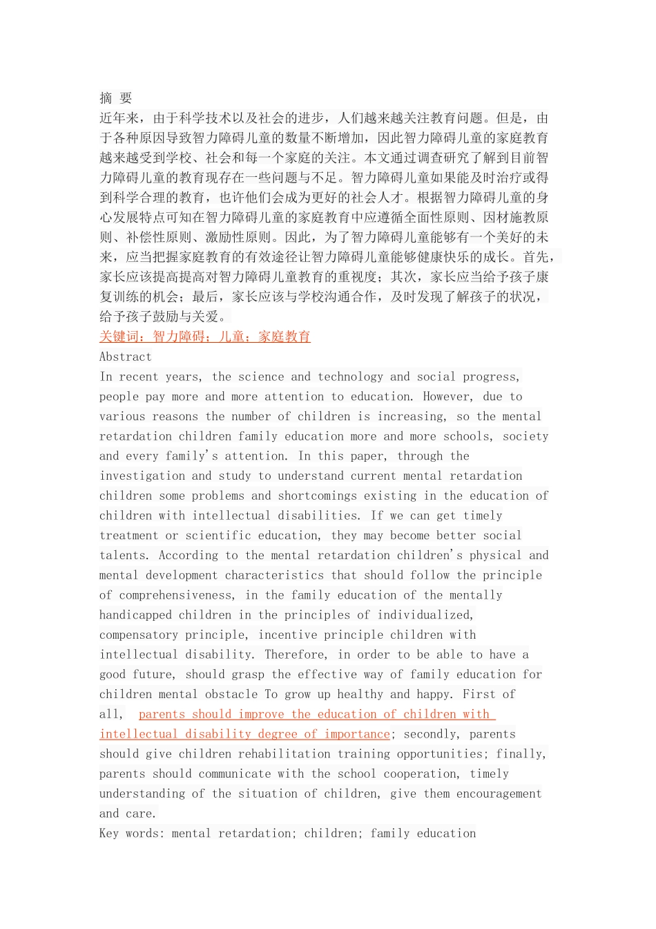 智力障碍儿童的家庭教育探析_第1页