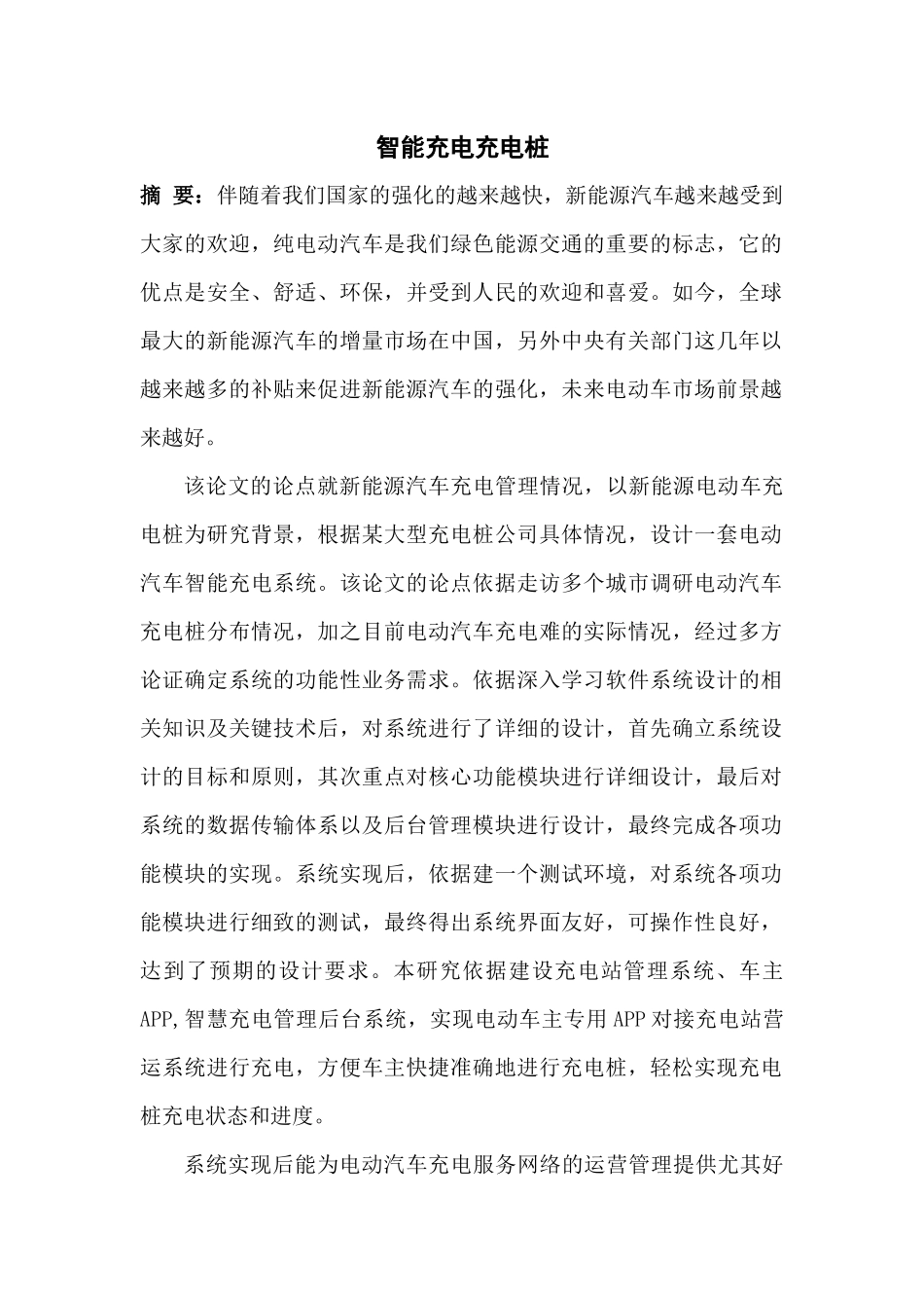 智能充电充电桩_第1页