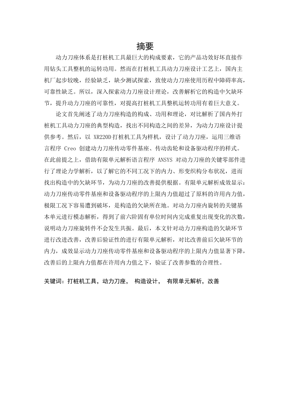 钻机动力头箱体的铸造工艺设计_第1页