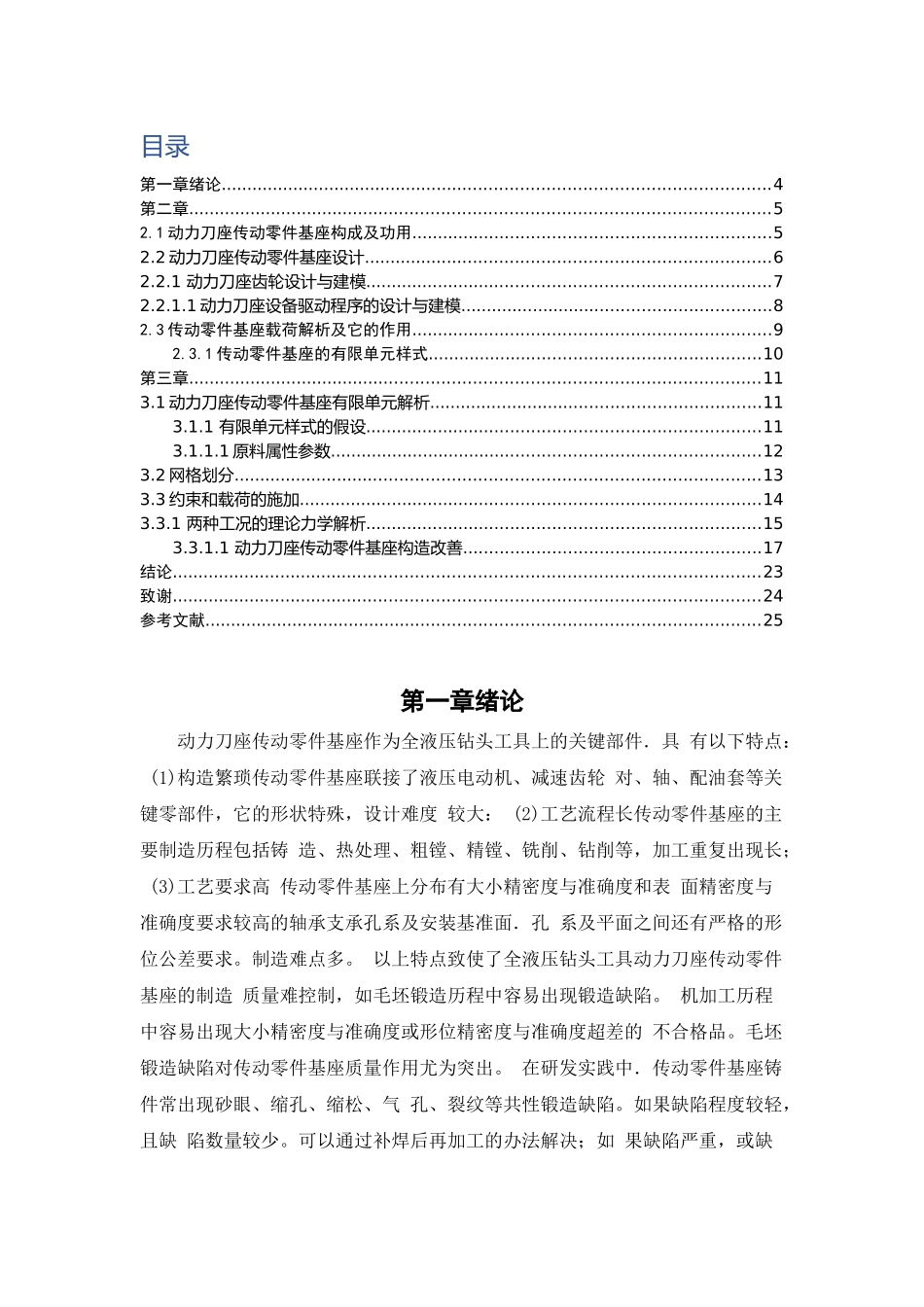 钻机动力头箱体的铸造工艺设计_第3页