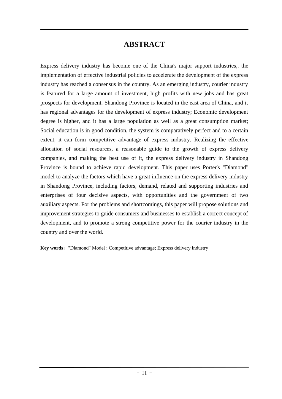钻石模型对山东快递的影响分析_第2页