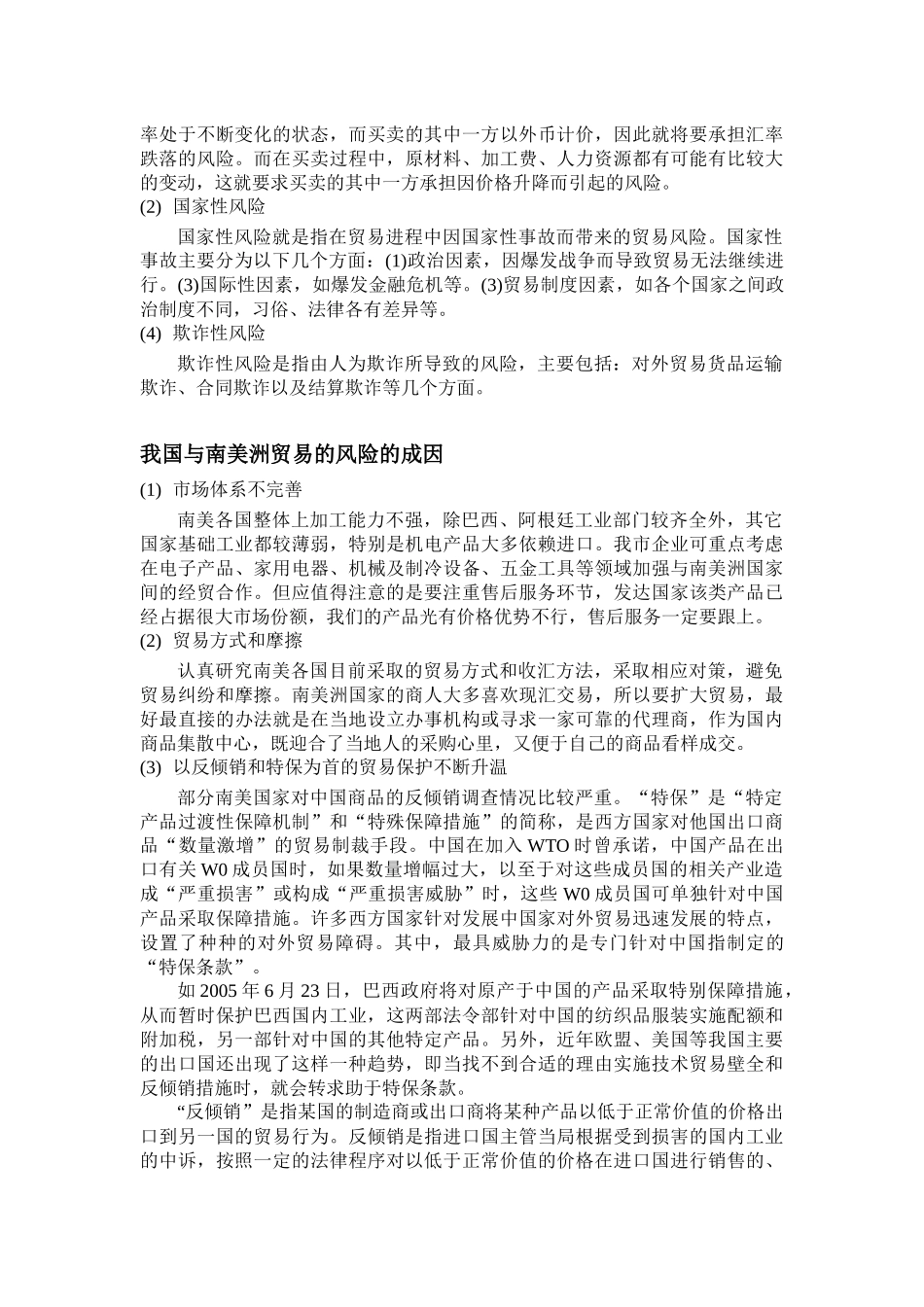 我国与南美洲贸易的风险_第2页