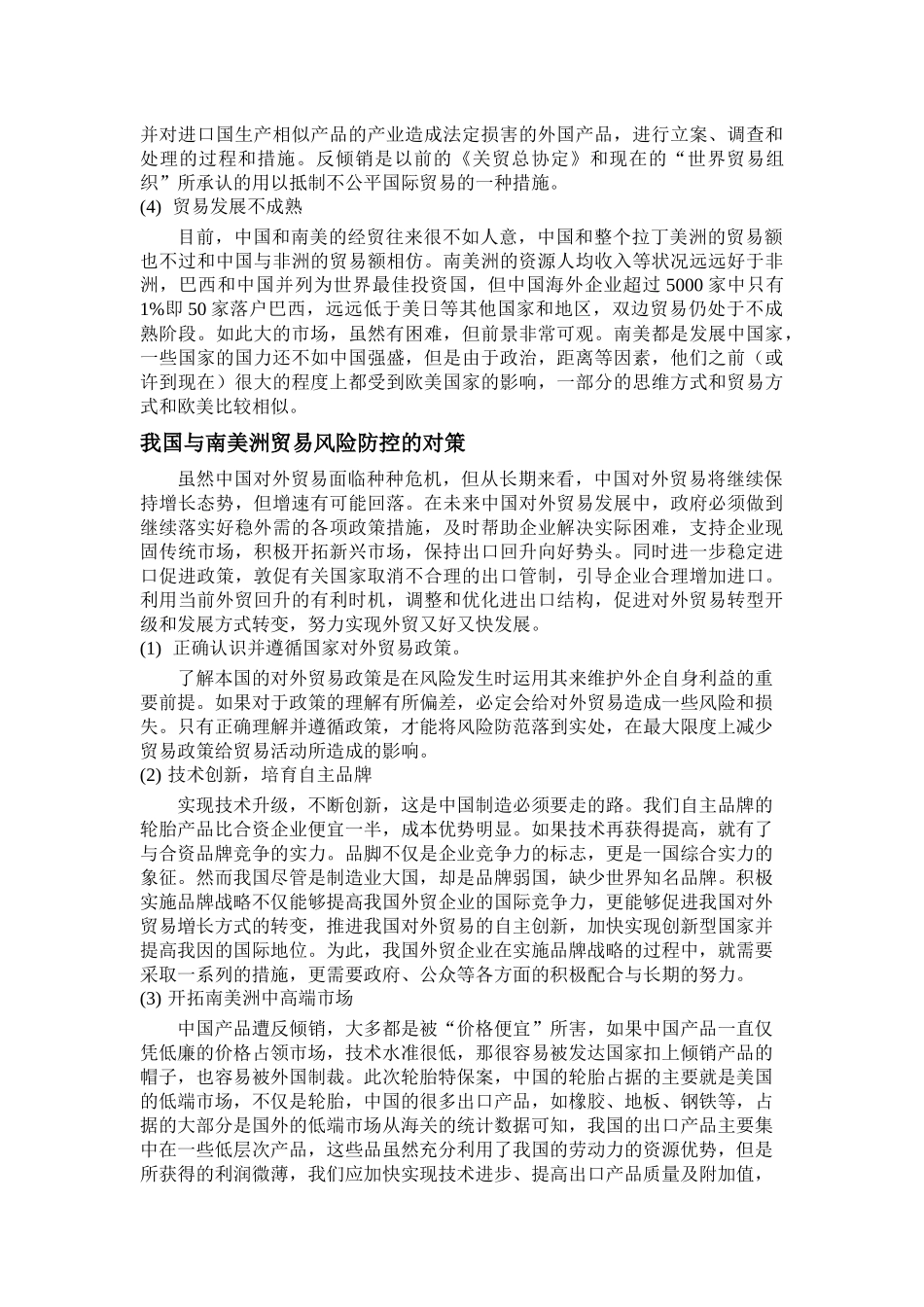 我国与南美洲贸易的风险_第3页