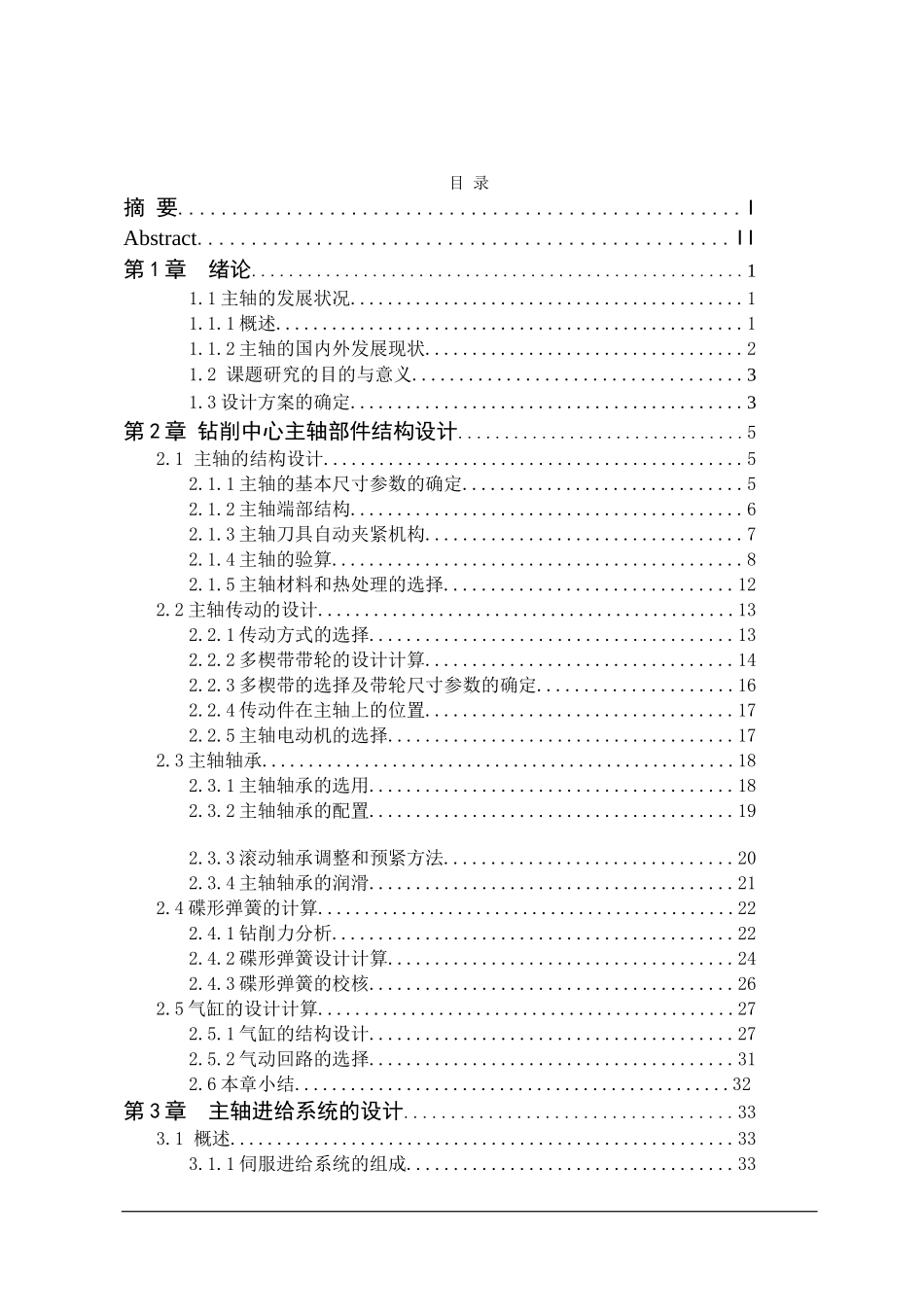 钻削中心主轴系统设计_第3页