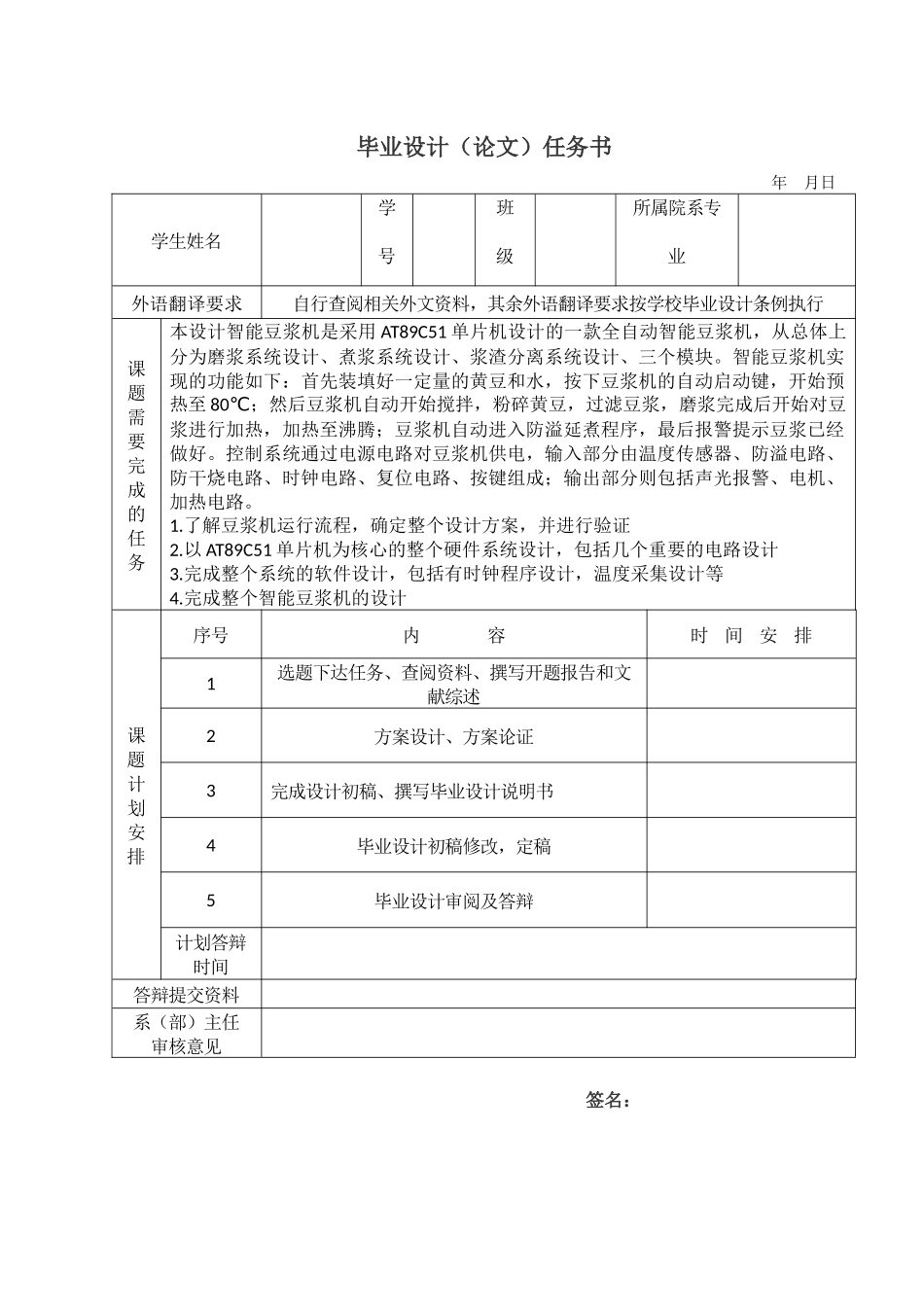 智能豆浆机任务书_第1页