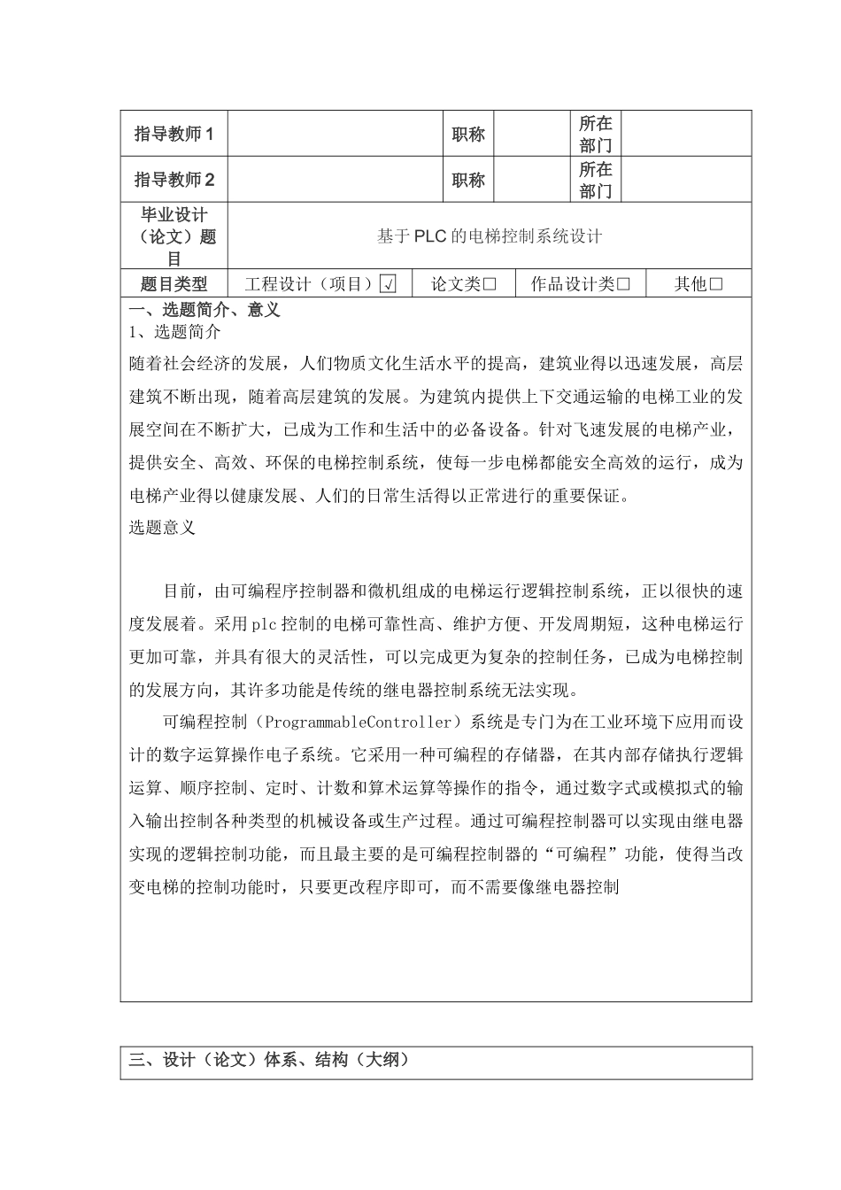 智能豆浆机任务书_第3页
