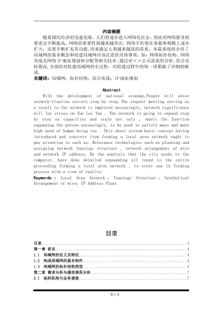 最新××单位局域网规划设计