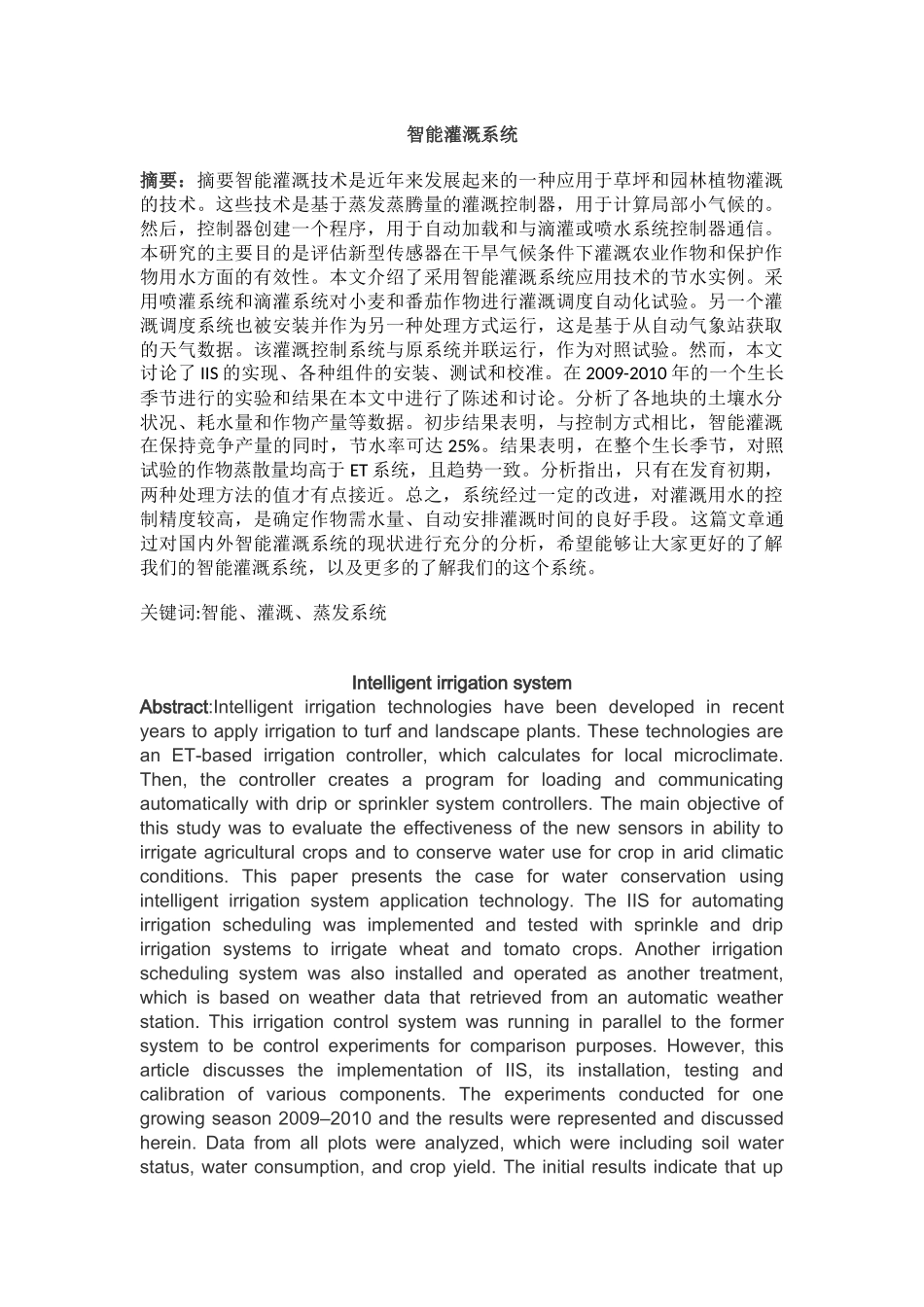智能灌溉系统设计和实现_第1页