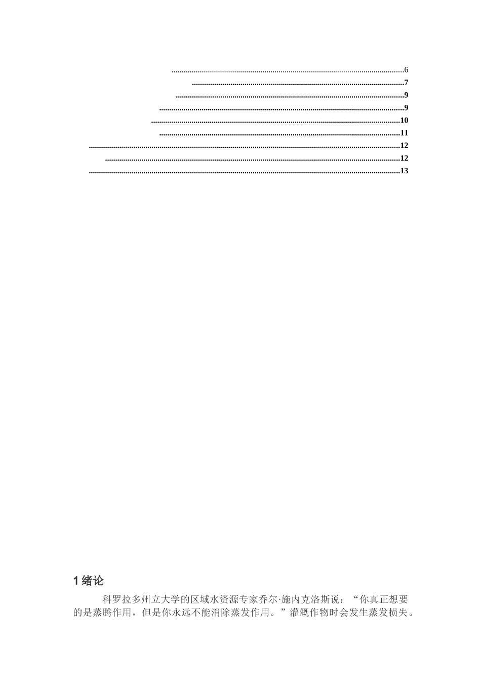 智能灌溉系统设计和实现_第3页