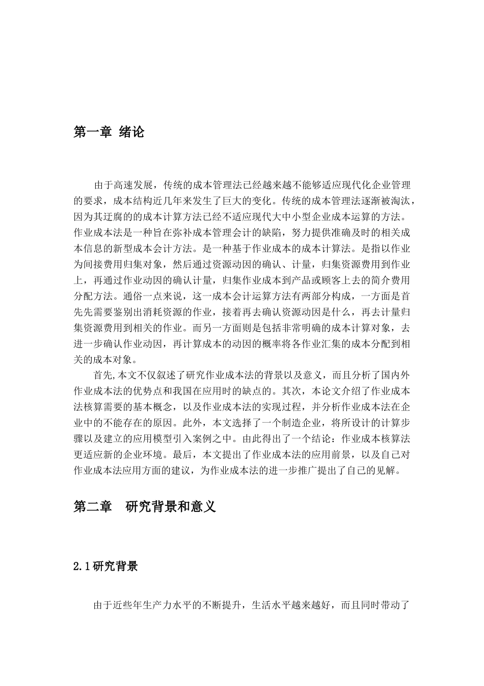 作业成本法在企业应用中存在的问题_第3页