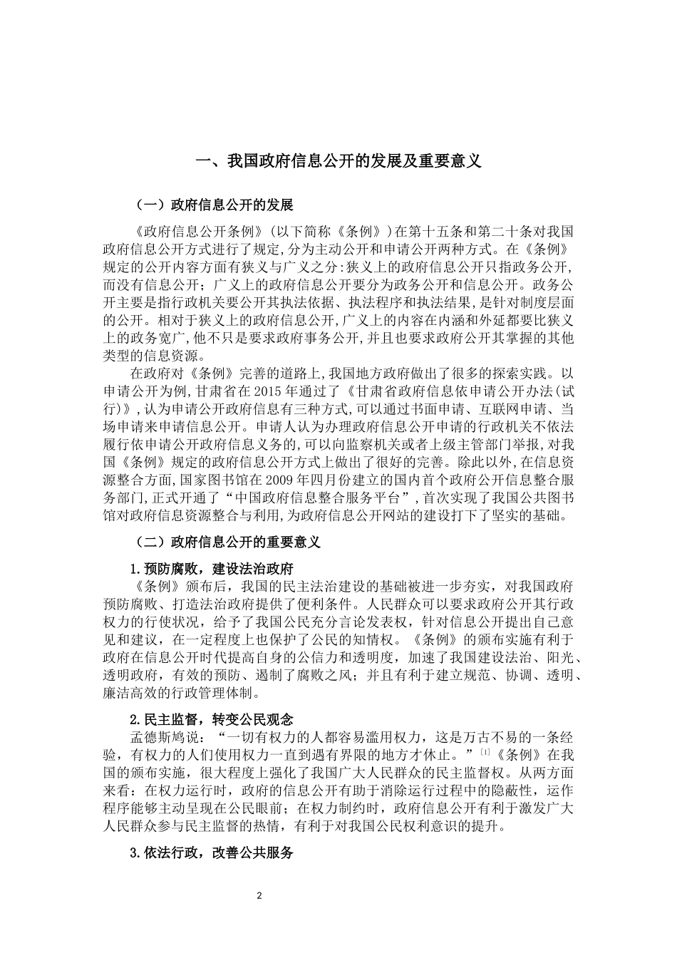 我国政府信息公开的缺陷及完善_第3页