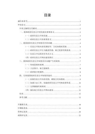 我国政府信息公开的缺陷及完善