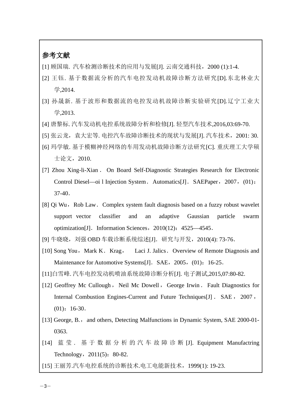 智能化车辆检测开题报告_第3页