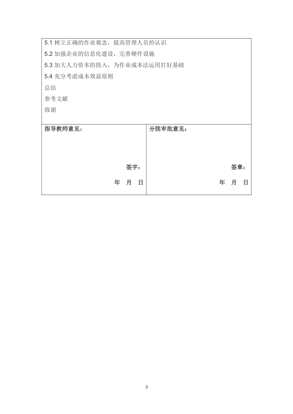 作业成本法在企业应用中存在的问题开题报告_第3页