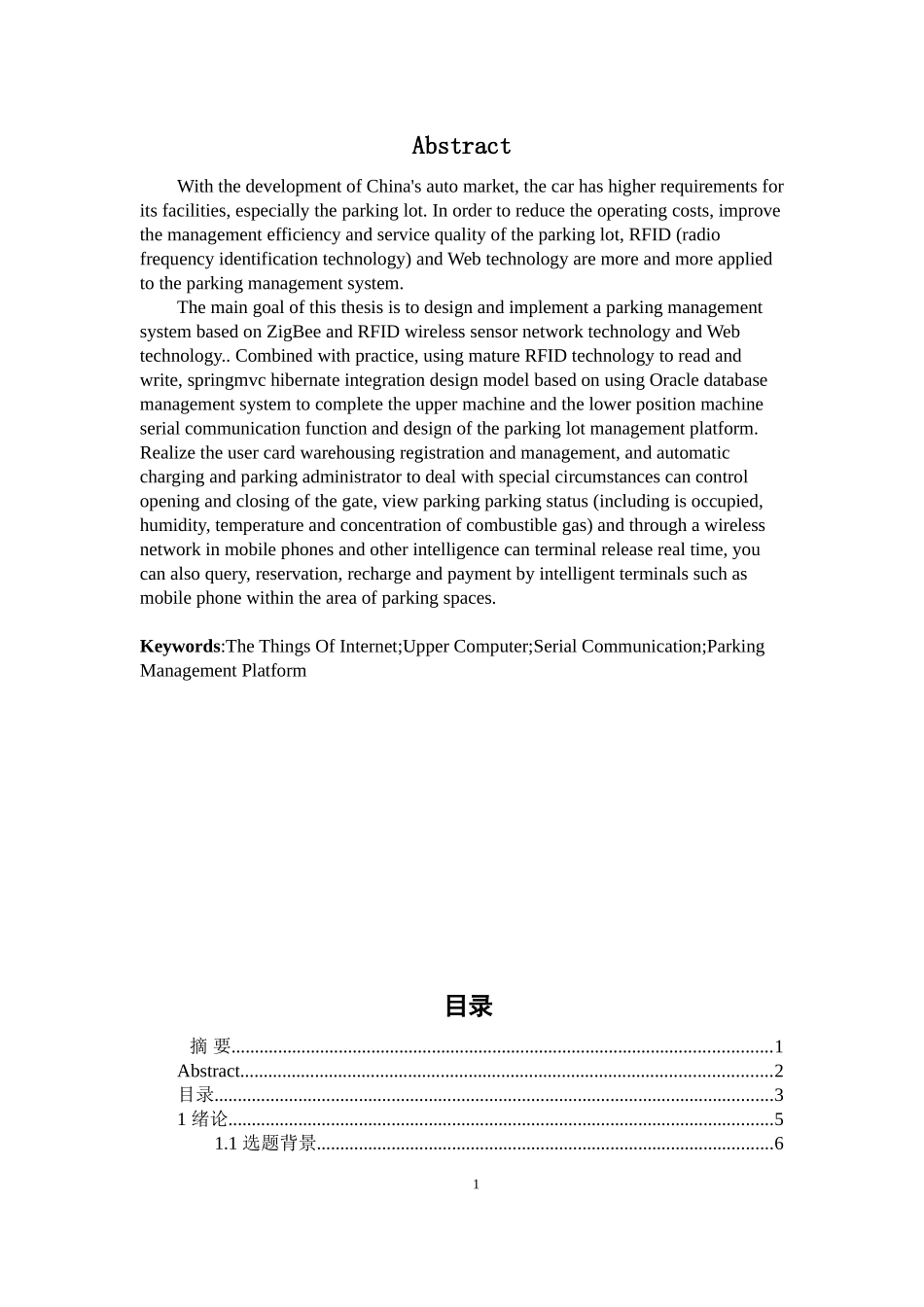 智能化感知停车系统_第2页