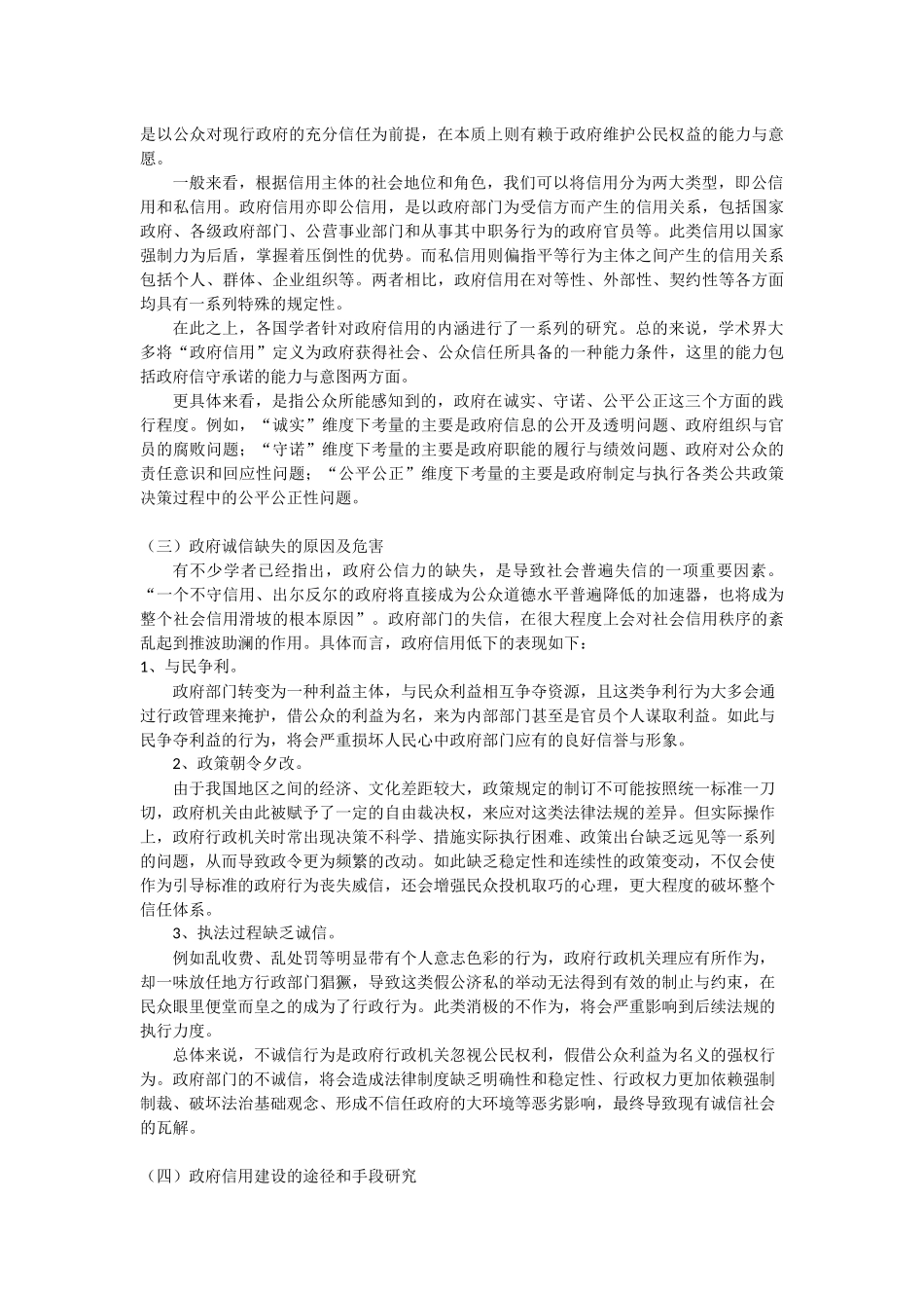 我国政府信用建设的现状与思考_第2页