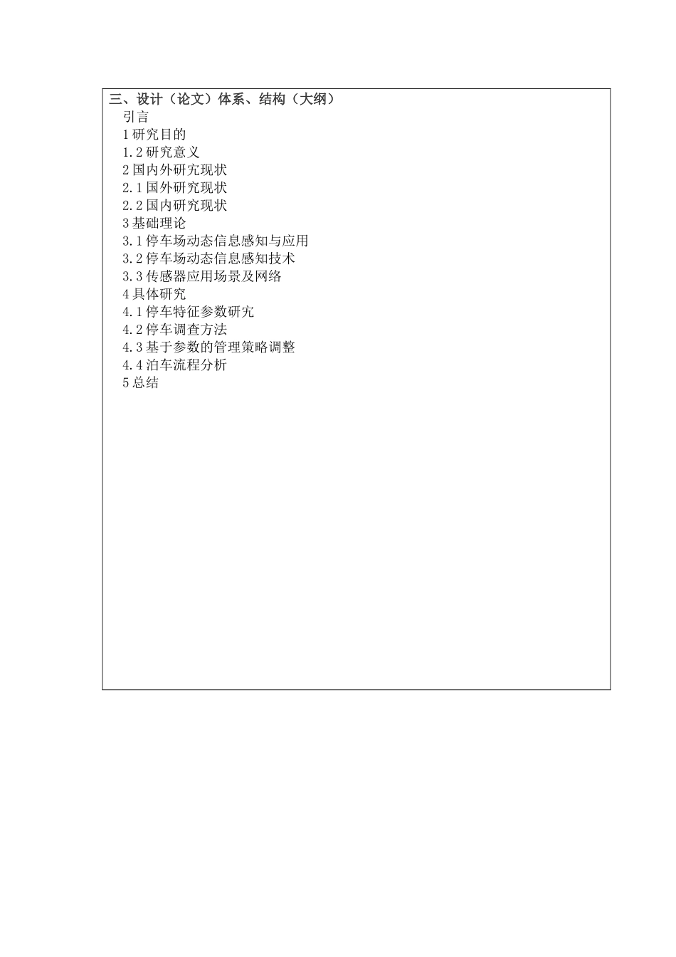 智能化感知停车系统开题报告_第2页