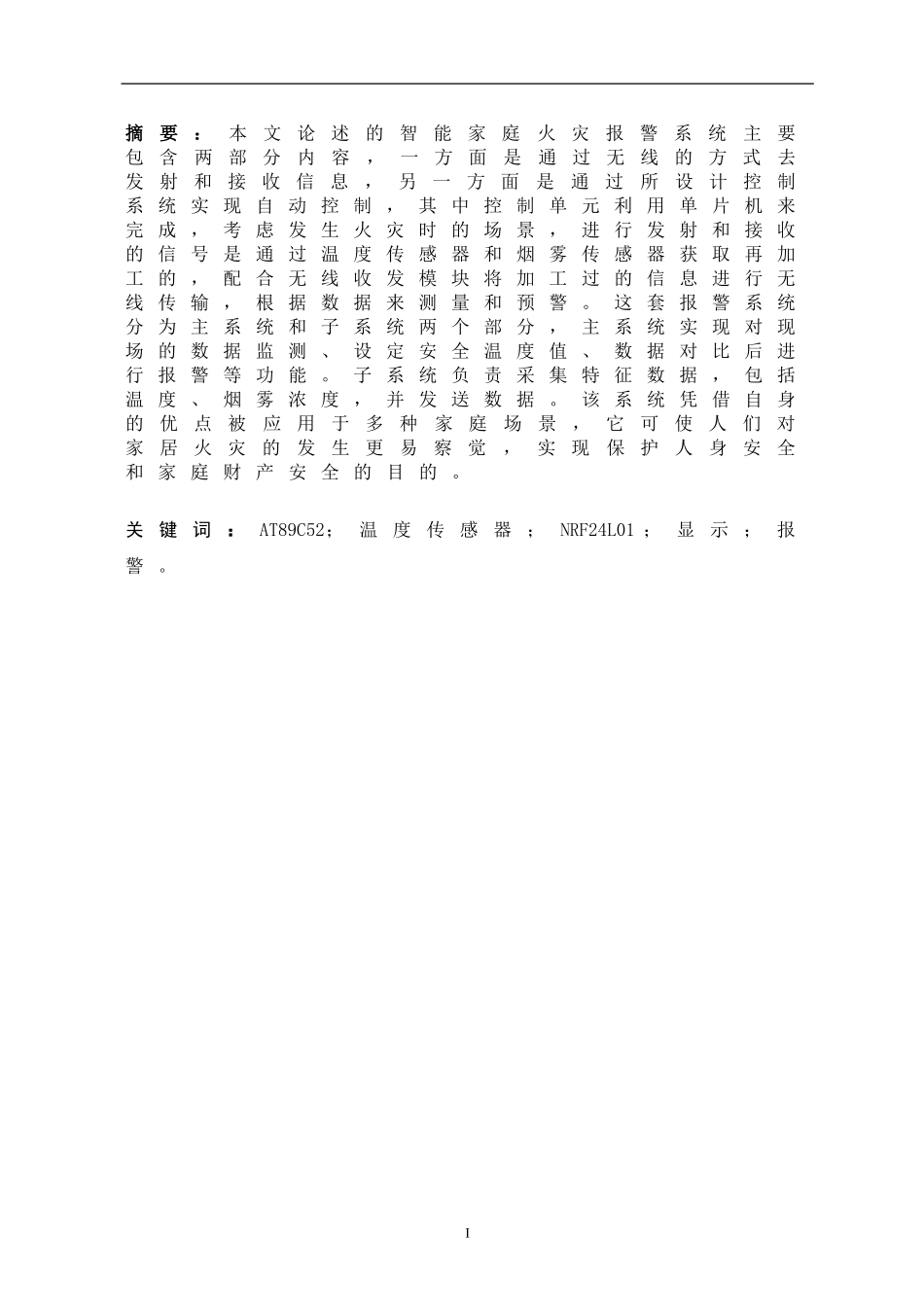 智能火灾报警系统_第1页