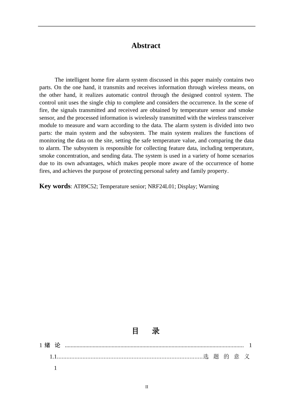 智能火灾报警系统_第2页