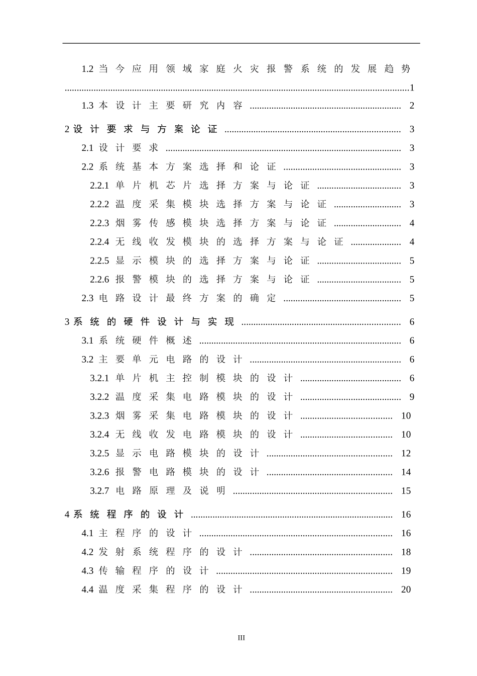 智能火灾报警系统_第3页