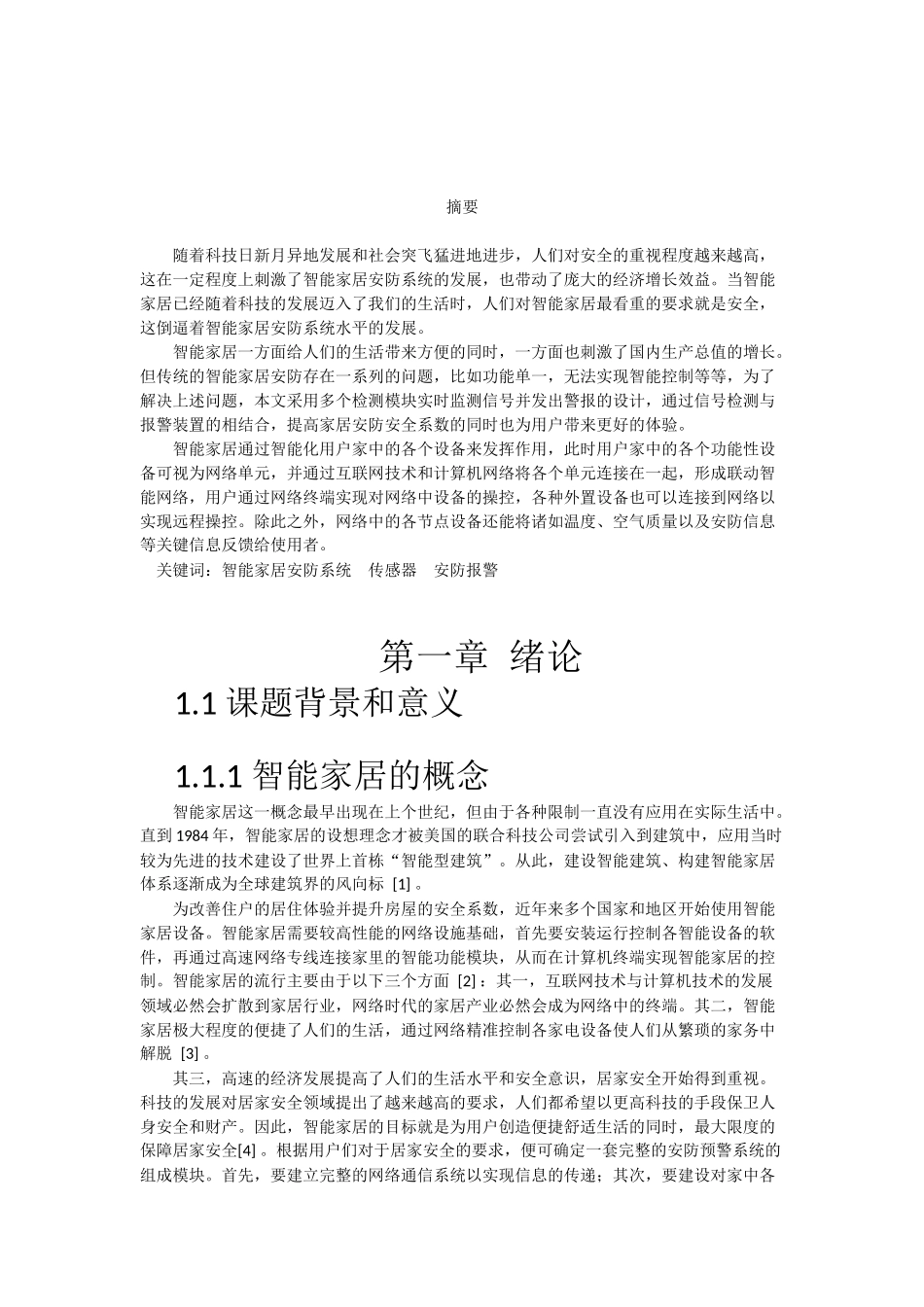 智能家居安防系统的设计修改_第2页