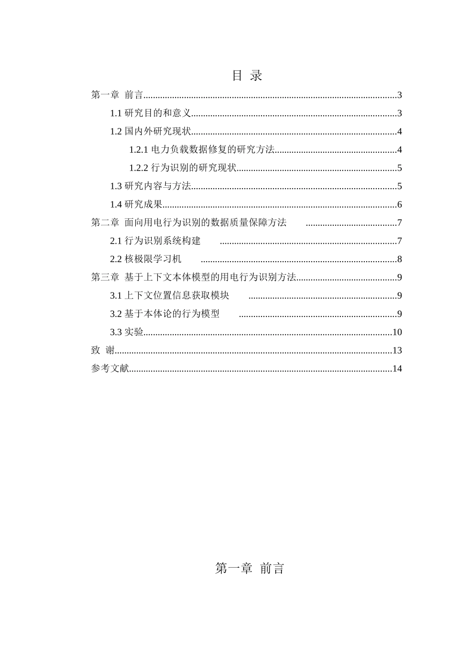 智能家庭环境中用电行为识别研究_第2页