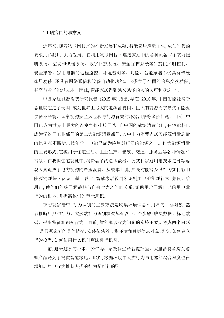 智能家庭环境中用电行为识别研究_第3页