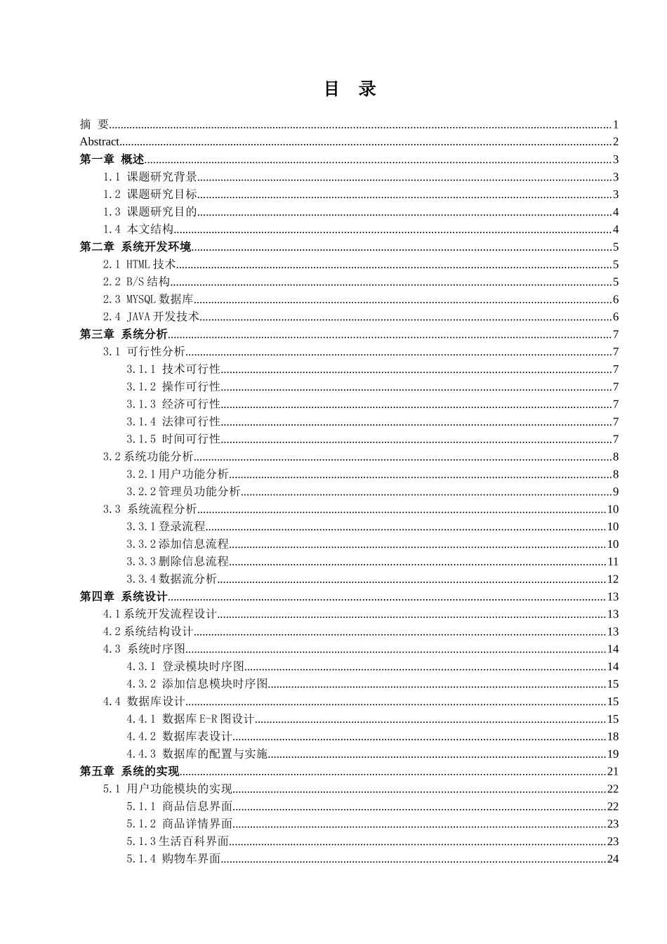 智能社交营销系统的开发与设计_第2页