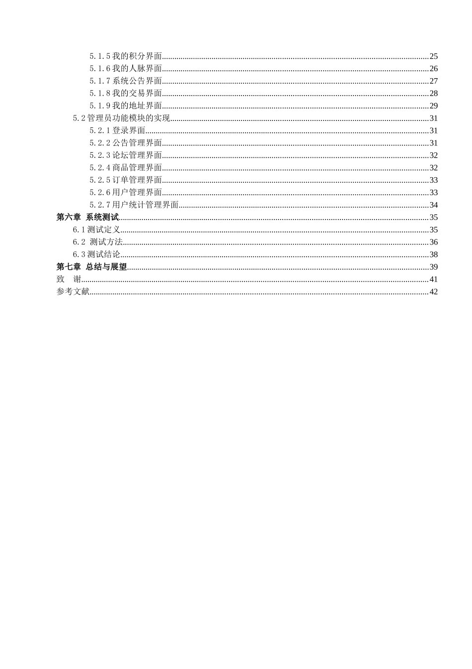 智能社交营销系统的开发与设计_第3页