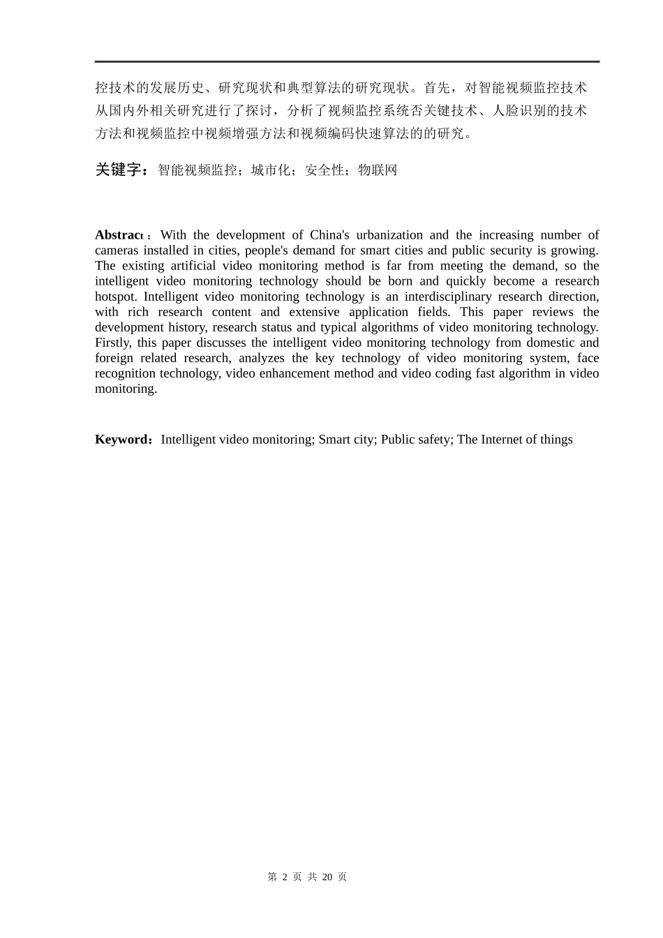 智能视频监控_第2页