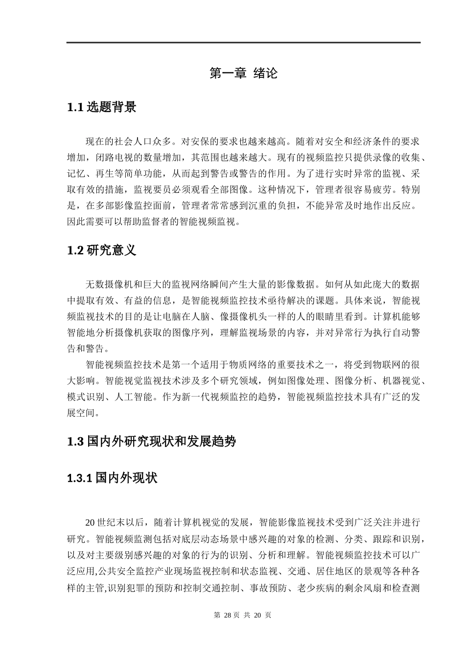 智能视频监控_第3页