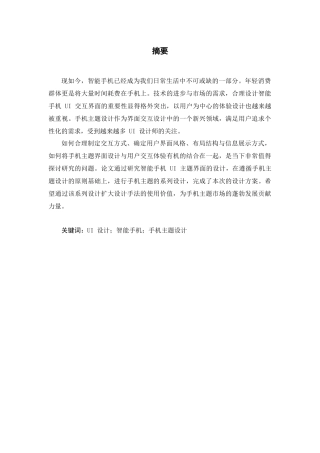 智能手机UI主题界面交互设计