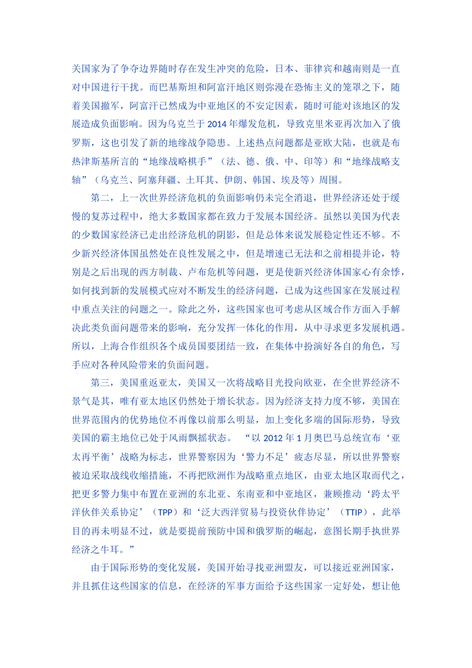 上海合作组织扩员的背景及原因_第3页